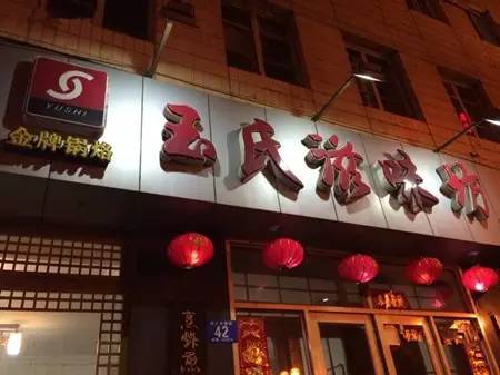 哈尔滨知名八大老字号餐厅，没吃过别说自己在哈尔滨待过