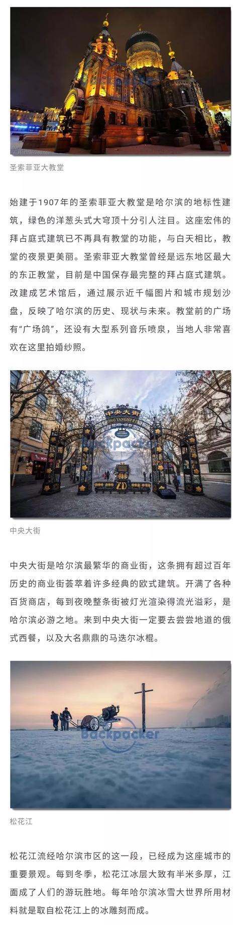 哈尔滨旅游攻略