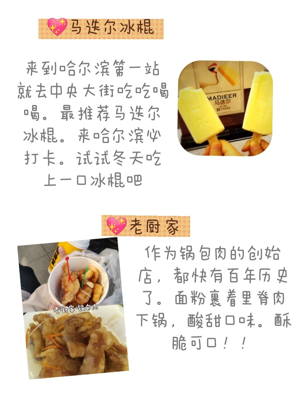 哈尔滨美食合集‼️｜哈尔滨五日游攻略