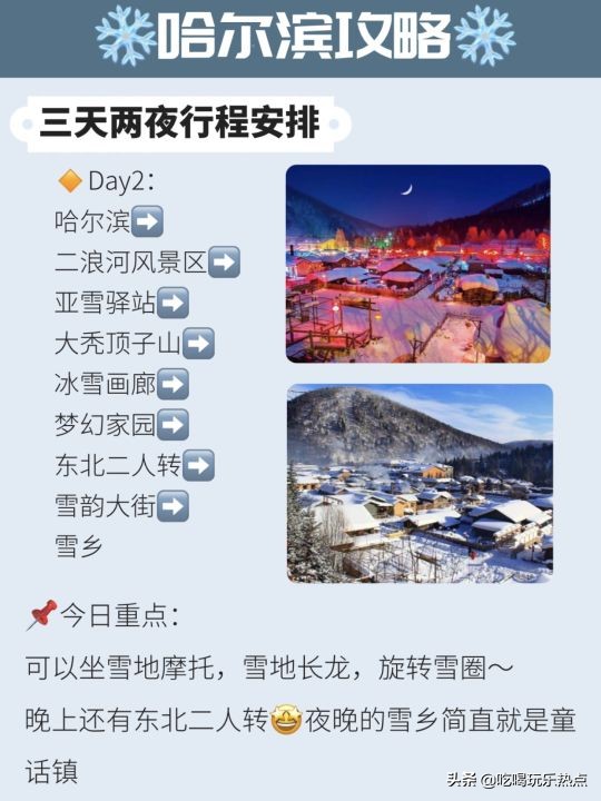 2020年12月份哈尔滨旅游攻略