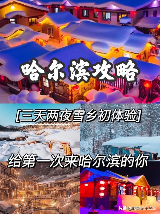 2020年12月份哈尔滨旅游攻略