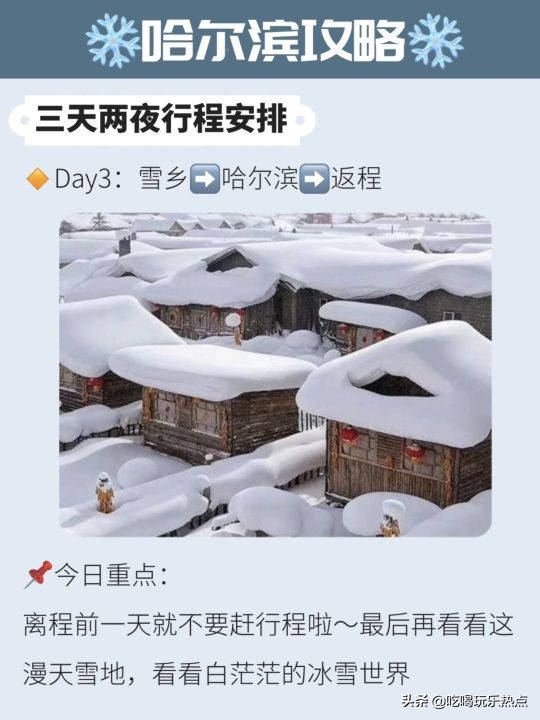 2020年12月份哈尔滨旅游攻略