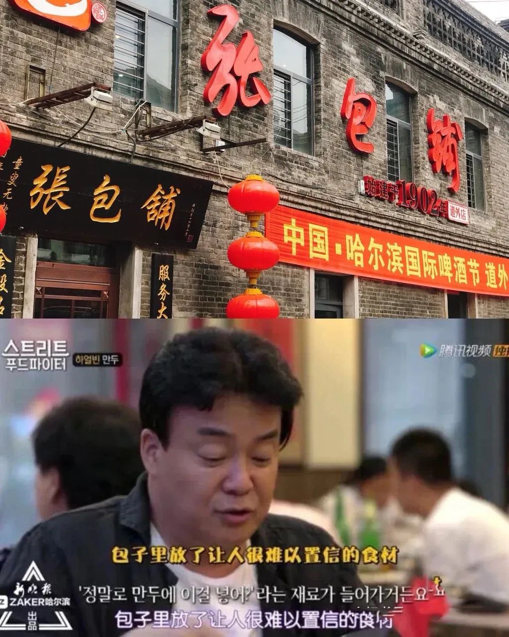 这才是正宗哈尔滨，两天两夜吃不完